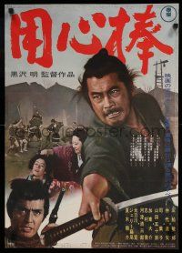7f314 YOJIMBO Japanese R67 Akira Kurosawa, close up image of samurai Toshiro Mifune!