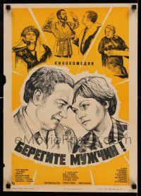 7f387 TAKE CARE OF MEN Russian 16x23 '82 cool Komov art of couple head to head and top cast!