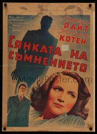 7p144 SHADOW OF A DOUBT Bulgarian '40s Hitchcock, different art of Joseph Cotten & Wright!