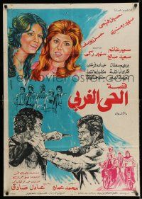 7p046 QISSAT AL-HAYY AL-GHARBI Egyptian poster '79 Hussein Fahmi, Soheir Ramzi and Hassran Youssef!