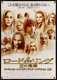 7p459 LORD OF THE RINGS: THE RETURN OF THE KING Japanese 29x41 '04 cool different cast montage!