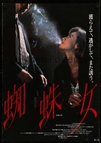7p482 ROMEO IS BLEEDING Japanese 29x41 '94 Gary Oldman, sexy smoking Lena Olin!