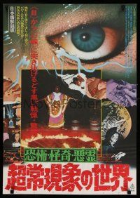 7p397 JOURNEY INTO THE BEYOND Japanese '77 not just another movie, it's another world!