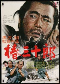 7p426 SANJURO Japanese R69 Akira Kurosawa's Tsubaki Sanjuro, samurai Toshiro Mifune!