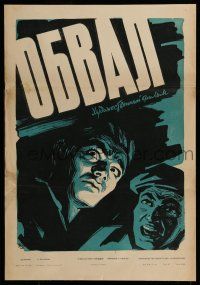 7p732 COLLAPSE Russian 16x23 '61 Obval, Gregory Sarkisov, cool Nazarov art of top cast!