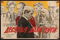 7p795 TENTH OF THE WAY Russian 22x34 '69 Yuri Duborvin, cool artwork of top cast!