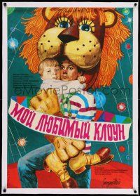 7y183 MY FAVORITE CLOWN linen Russian 24x35 '87 wonderful art of guy in lion suit holding child!