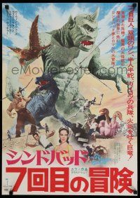 7z273 7th VOYAGE OF SINBAD Japanese R75 Ray Harryhausen fantasy classic, different monster montage!