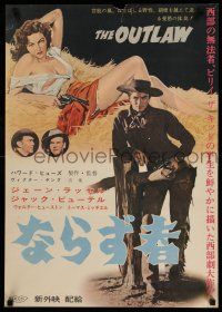 7z293 OUTLAW Japanese R62 art of sexiest near-naked Jane Russell laying in hay, Howard Hughes