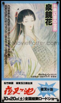 7z268 DEMON POND Japanese 15x26 '79 Masahiro Shinoda's Yashagaike, wonderful fantasy art!