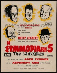 8b019 LADYKILLERS 12x16 Greek LC '56 art of Alec Guinness & gangsters + Katie Johnson, Ealing!