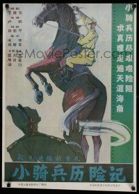 8c046 MOBI KID: PIRATE ADVENTURES Hong Kong '60s cool artwork of young soldier on rearing horse!