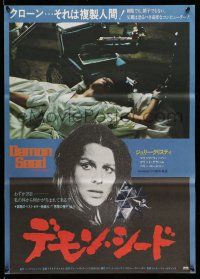 8c746 DEMON SEED Japanese '78 Julie Christie is profanely violated by a demonic machine!