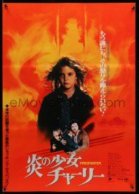 8c752 FIRESTARTER Japanese '84 creepy eight year-old Drew Barrymore, sci-fi!