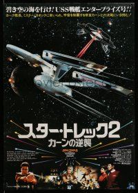 8c841 STAR TREK II Japanese '82 The Wrath of Khan, Leonard Nimoy, William Shatner, different image