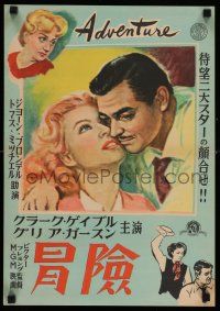 8c672 ADVENTURE Japanese 14x20 '45 different art of Clark Gable with Greer Garson + Blondell!