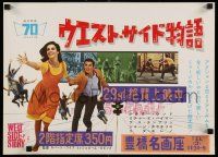 8c677 WEST SIDE STORY Japanese 14x20 '61 Academy Award winning classic musical, Natalie Wood!