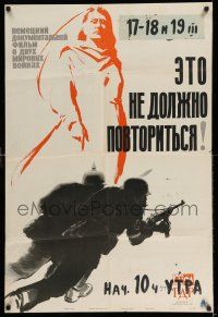 8c333 NEVER AGAIN Russian 26x39 '56 dramatic Khazanovski artwork of Nazi soldiers!