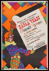 8d109 WONDERLAND PARADE 23x34 Russian circus poster '90s cool colorful art of clown!