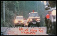 8r458 BULLET TRAIN Russian 21x34 R90 Shinkansen daibakuha, Sonny Chiba, image of police chase!