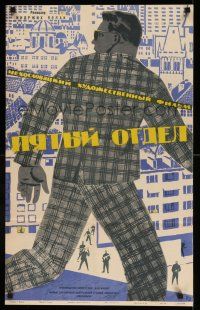 8r465 DEPARTMENT FIVE Russian 19x31 '61 cool Voronkov art of man in plaid suit, jumbled city!