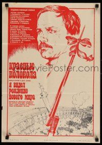 8r481 MEXICO IN FLAMES Russian 16x23 '83 Sergei Bondarchuk, Troshenkov art of Franco Nero!