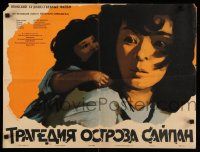 8r488 TRAGEDY OF SAIPAN ISLAND Russian 18x25 '57 World War II socialist propaganda film, Fraiman!