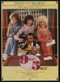 8t730 9 TO 5 Japanese '81 great image of Dolly Parton, Jane Fonda, and Lily Tomlin!