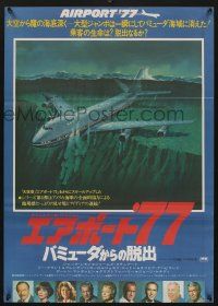 8t732 AIRPORT '77 Japanese '77 Lee Grant, Jack Lemmon, Olivia de Havilland, crash art!