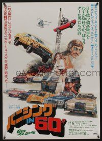 8t777 GONE IN 60 SECONDS Japanese '75 cool different art of stolen cars by Seito, crime classic!