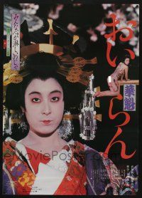 8t815 PROSTITUTE style B Japanese '83 Oiran, Kyoko Asuka, Japanese geisha sex, by Eliazburo Hara!