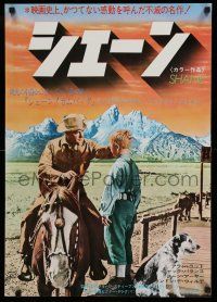 8t829 SHANE Japanese R75 most classic western, Alan Ladd on horseback!
