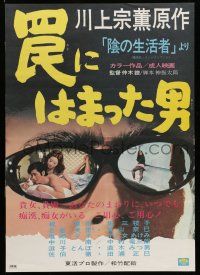 8t842 WANA NI HAMATTA OTOKO Japanese '72 cool eyeglass design, please help identify!