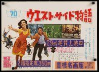8t678 WEST SIDE STORY Japanese 14x20 '61 Academy Award winning classic musical, Natalie Wood!