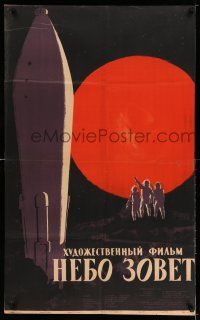 8t247 BATTLE BEYOND THE SUN Russian 25x40 '62 Nebo Zovyot, Russian sci-fi, Tsarev art of rocket!