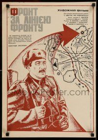 8t059 FRONT ZA LINIEY FRONTA Ukrainian '80 cool Agapov artwork of soldier with slung rifle and map