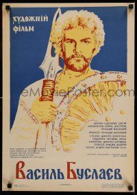 8t069 VASILIY BUSLAEV Ukrainian '82 cool art of Dmitriy Zolotukihn in title role!