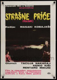 8t398 KWAIDAN Yugoslavian 20x28 '66 Masaki Kobayashi, Toho's Japanese ghost stories, Cannes Winner