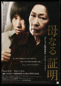 9b781 MOTHER Japanese 29x41 '09 Madeo, cool image of Hye-ja Kim in the title role!