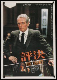 9b874 VERDICT Japanese '82 Charlotte Rampling & lawyer Paul Newman, David Mamet!