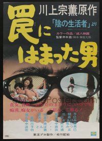 9b876 WANA NI HAMATTA OTOKO Japanese '72 cool eyeglass design, please help identify!