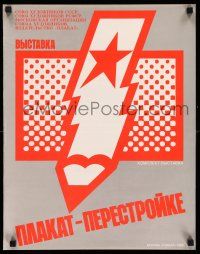 9j210 POSTER-RESTRUCTURING 12 Russian 17x22s '88 art from several artists, perestroika posters!