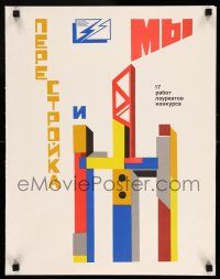9j209 RESTRUCTURING 13 Russian 17x22s '88 art from a variety of artists, perestroika posters!