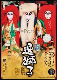 1b599 RENJISHI Japanese 29x41 '00s awesome image of the kabuki rendition, cool masks!