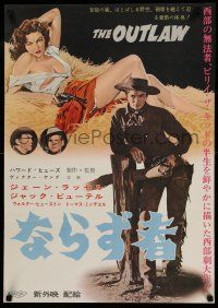 1b701 OUTLAW Japanese R62 art of sexiest near-naked Jane Russell laying in hay, Howard Hughes