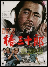 1b715 SANJURO Japanese R69 Akira Kurosawa's Tsubaki Sanjuro, samurai Toshiro Mifune!