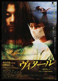 1b743 VITAL Japanese '04 Shin'ya Tsukamoto's thriller Tadanobu Asano, image of top cast!