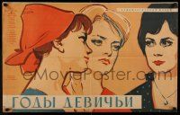 1b398 VIRGIN YEARS Russian 22x35 '61 cool artwork of three different women by Manukhin!