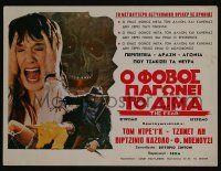 1g132 OMICIDIO PER VOCAZIONE Greek LC '68 different art of monster & terrified woman!