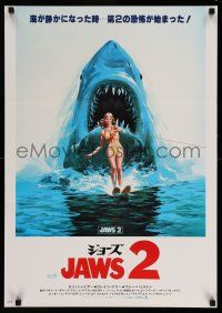 1j700 JAWS 2 Japanese '78 art of girl on water skis attacked by man-eating shark!